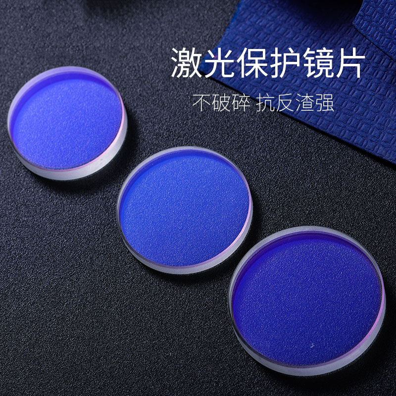 激光保护镜片